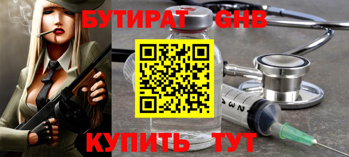 Бутират бутандиол Геленджик
