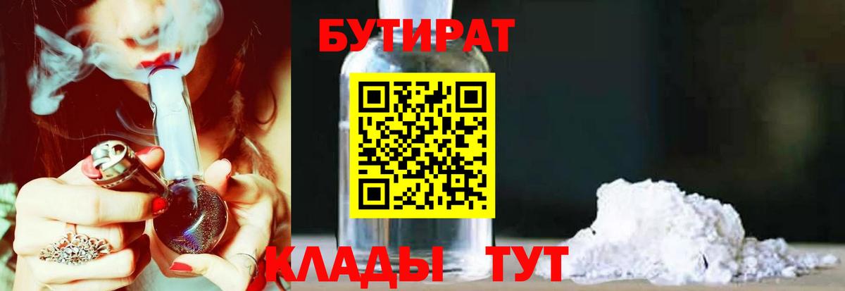 Бутират оксана  Вход с VPN  Геленджик 