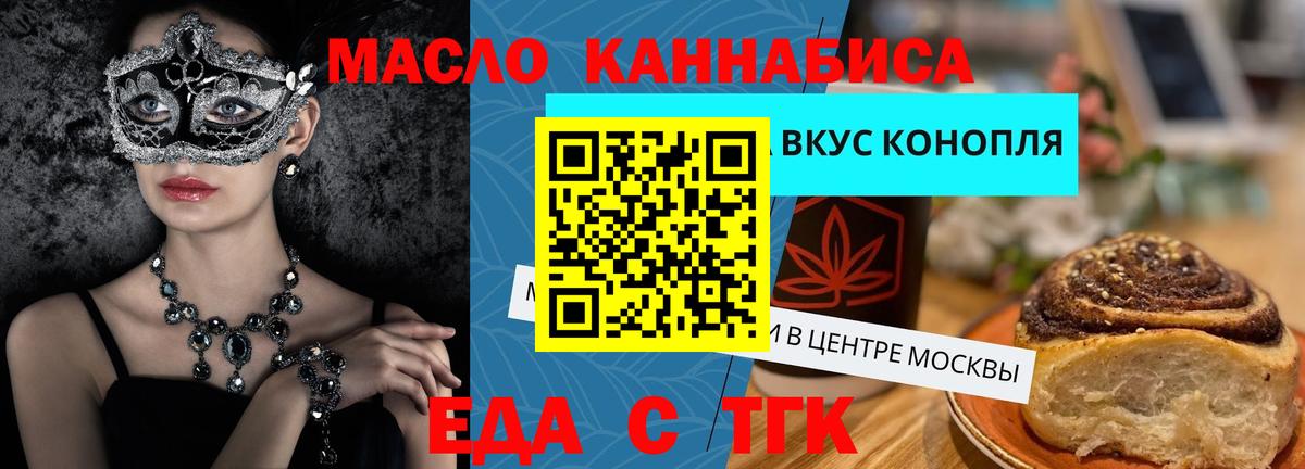 Еда ТГК конопля Геленджик
