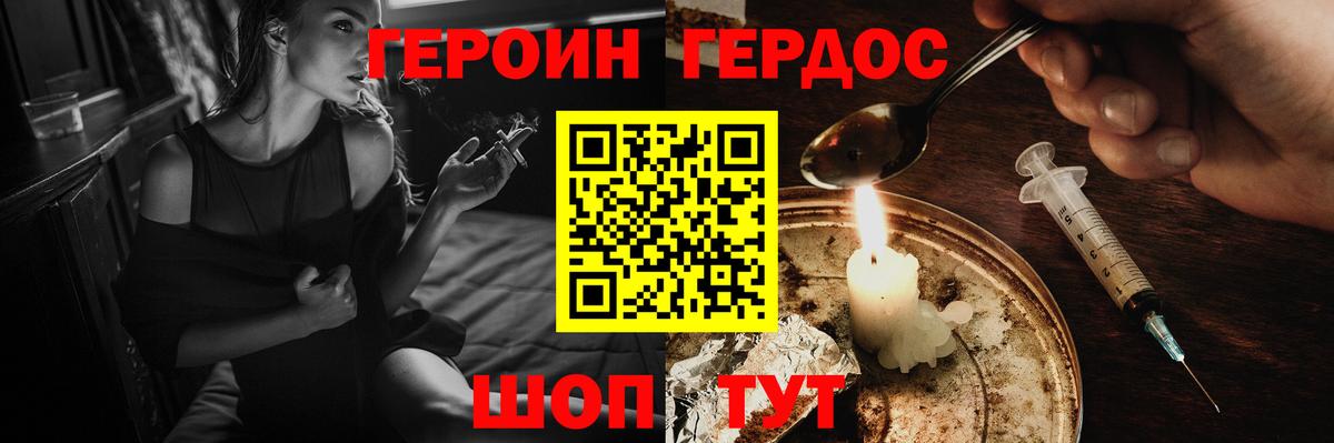 ГЕРОИН Афган Геленджик