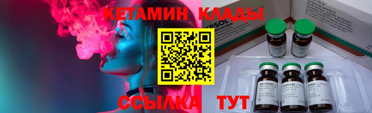 КЕТАМИН ketamine Геленджик
