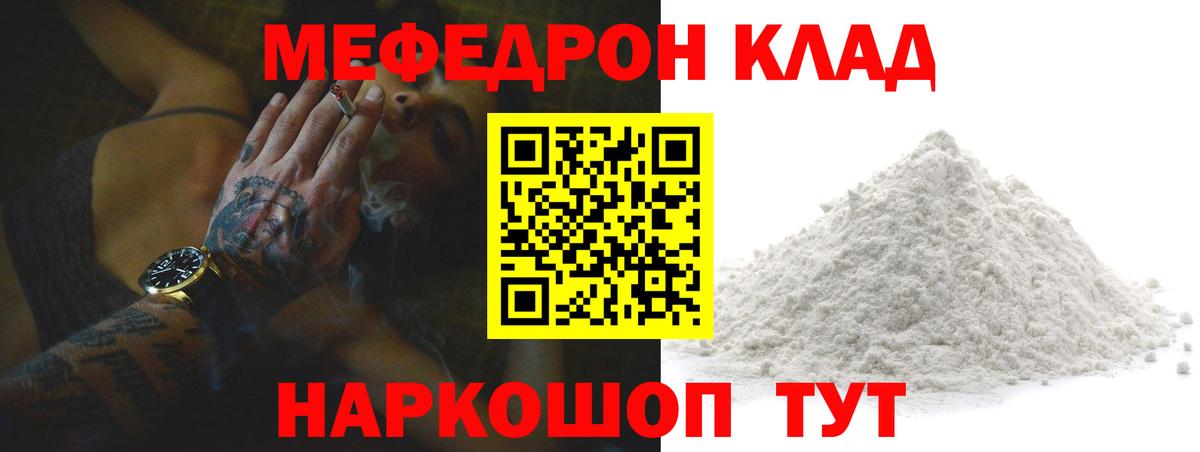 Мефедрон кристаллы Геленджик
