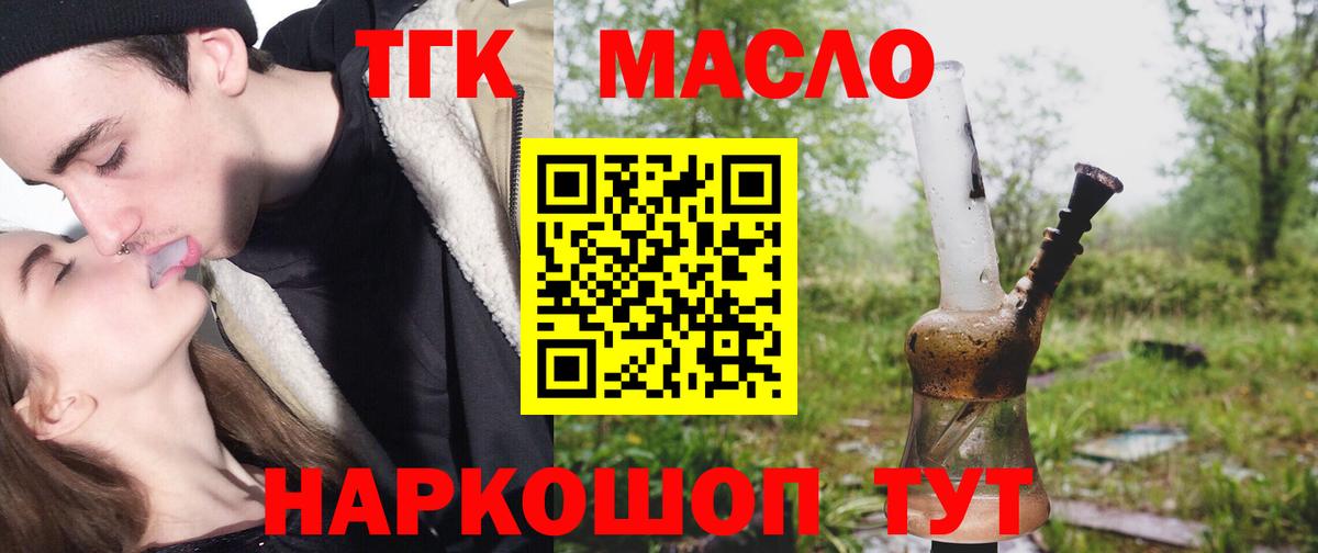 Дистиллят ТГК THC oil Геленджик